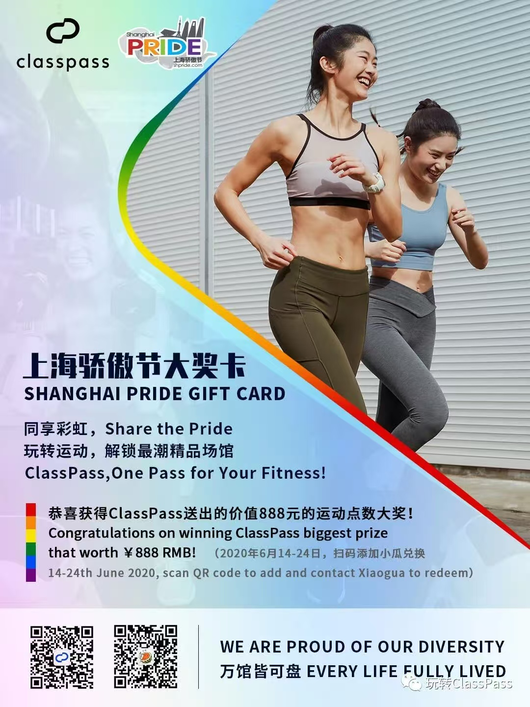ClassPass × Shanghai Pride